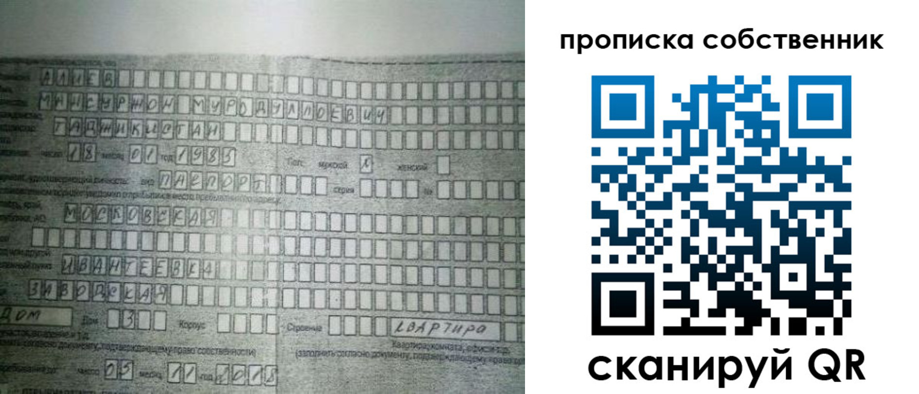 прописка в Бронницах
